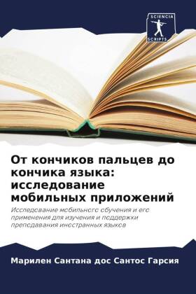 Ot konchikow pal'cew do konchika qzyka: issledowanie mobil'nyh prilozhenij