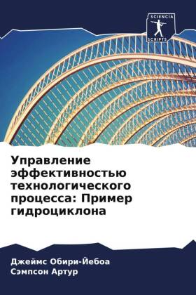 Uprawlenie äffektiwnost'ü tehnologicheskogo processa: Primer gidrociklona