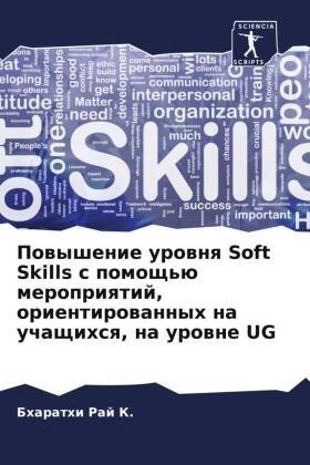 Powyshenie urownq Soft Skills s pomosch'ü meropriqtij, orientirowannyh na uchaschihsq, na urowne UG