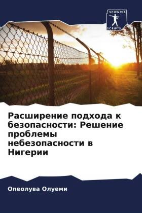 Rasshirenie podhoda k bezopasnosti: Reshenie problemy nebezopasnosti w Nigerii