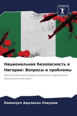 Nacional'naq bezopasnost' w Nigerii: Voprosy i problemy