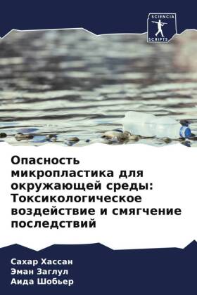 Opasnost' mikroplastika dlq okruzhaüschej sredy: Toxikologicheskoe wozdejstwie i smqgchenie posledstwij