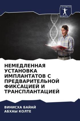 NEMEDLENNAYa USTANOVKA IMPLANTATOV S PREDVARITEL'NOJ FIKSACIEJ I TRANSPLANTACIEJ