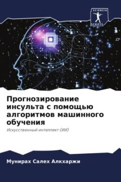 Prognozirowanie insul'ta s pomosch'ü algoritmow mashinnogo obucheniq