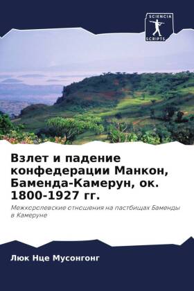 Vzlet i padenie konfederacii Mankon, Bamenda-Kamerun, ok. 1800-1927 gg.