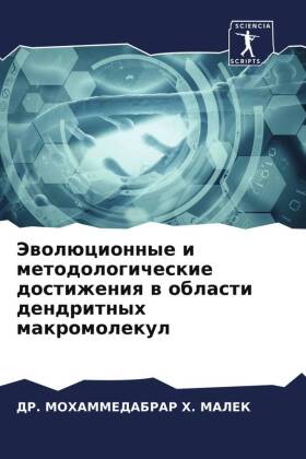 Jewolücionnye i metodologicheskie dostizheniq w oblasti dendritnyh makromolekul