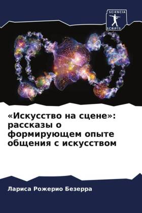 «Iskusstwo na scene»: rasskazy o formiruüschem opyte obscheniq s iskusstwom
