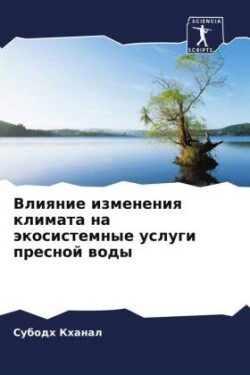 Vliqnie izmeneniq klimata na äkosistemnye uslugi presnoj wody