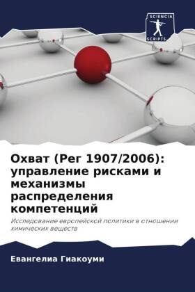 Ohwat (Reg 1907/2006): uprawlenie riskami i mehanizmy raspredeleniq kompetencij