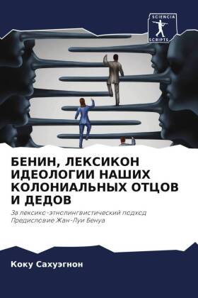 BENIN, LEKSIKON IDEOLOGII NAShIH KOLONIAL'NYH OTCOV I DEDOV