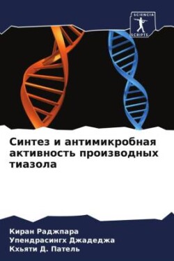 Sintez i antimikrobnaq aktiwnost' proizwodnyh tiazola