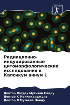 Radiacionno-inducirowannye citomorfologicheskie issledowaniq w Kapsikum annum L