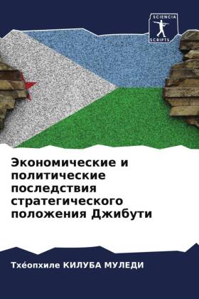 Jekonomicheskie i politicheskie posledstwiq strategicheskogo polozheniq Dzhibuti