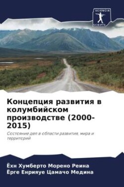 Koncepciq razwitiq w kolumbijskom proizwodstwe (2000-2015)
