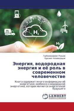 Энергия, водородная энергия и её роль в сов