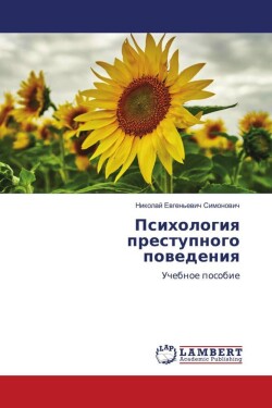 Психология преступного поведения