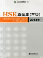 Official Examination Papers of HSK - Level 3  2014 Edition