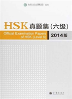 Official Examination Papers of HSK - Level 6  2014 Edition