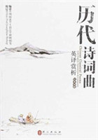 Chinese Classical Poems with English Translations & Comments