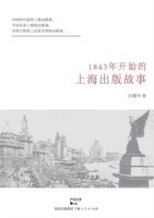 1843 Nian Kai Shi De Shanghai Chu Ban Gu Shi