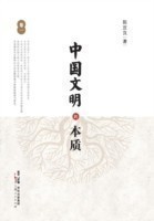 Zhong Guo Wen Ming de Ben Zhi (Juan Yi)