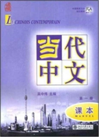 Le chinois contemporain vol.1 - Manuel