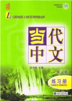 Le chinois contemporain vol.2 - Cahier d'exercices
