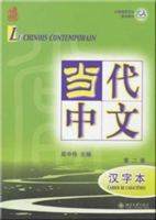 Le chinois contemporain vol.2 - Cahier de caracteres