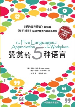 Five Languages of Appreciation in the Workplace&#36190;&#36175;&#30340;&#20116;&#31181;&#35821;&#3