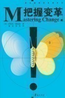 Mastering Change - Chinese Edition