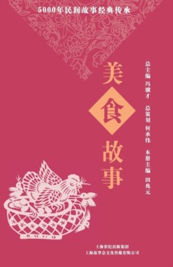 Mei Shi Gu Shi