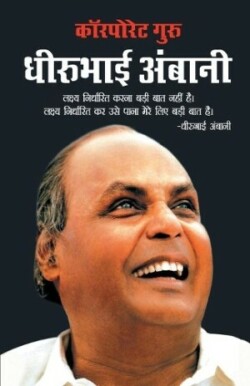 Corporate Guru Dhirubhai Ambani