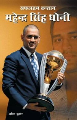 Safaltam Kaptan Dhoni