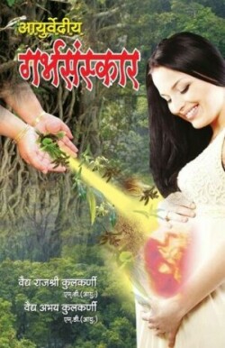 Ayurvediya Garbhsanskar in Hindi (?????????? ???????????)