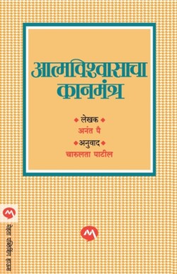 Atmvishwasacha Kanmantra