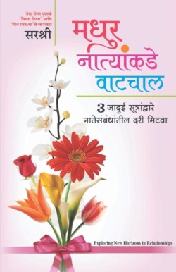 Madhur Natynankade Vatchal - Exploring New Horizons in Relationships (Marathi)