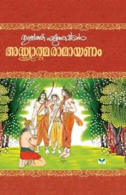 Adhyatma Ramayanam Kilipatu