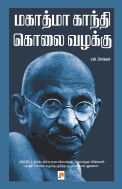 Mahatma Gandhi Kolai Vazhakku