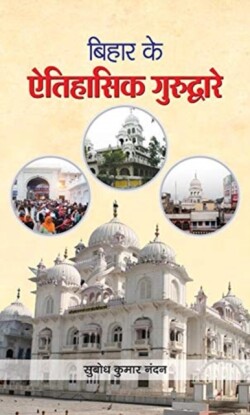 Bihar Ke Aitihasik Gurudware