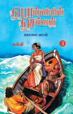 Ponniyin Selvan (Tamil) Part3