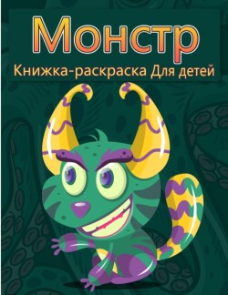 &#1054;&#1082;&#1088;&#1072;&#1089;&#1082;&#1072; &#1084;&#1086;&#1085;&#1089;&#1090;&#1088;&#1086;&#1074; &#1076;&#1083;&#1103; &#1076;&#1077;&#1090;&#1077;&#1081;