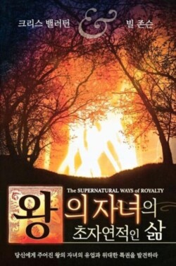 Supernatural Ways of Royalty (Korean)