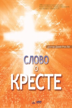 &#1057;&#1083;&#1086;&#1074;&#1086; &#1086; &#1050;&#1088;&#1077;&#1089;&#1090;&#1077;