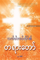 Message of the Cross (Burmese)