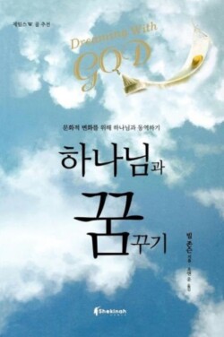 Dreaming with God (Korean)