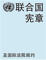 Charter of the United Nations and Statute of the International Court of Justice