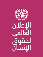 Universal Declaration of Human Rights (Arabic Language)