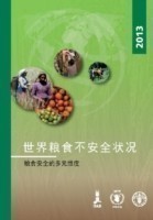 State of Food Insecurity in the World 2013 (Chinese)