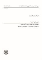 Report of the Seventh Session of the Sub-Committee on Aquaculture (Arabic)