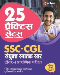 25 Practice Sets Ssc  Sanyukt Snatak Sttar Tier 1 Pre Exam 2021